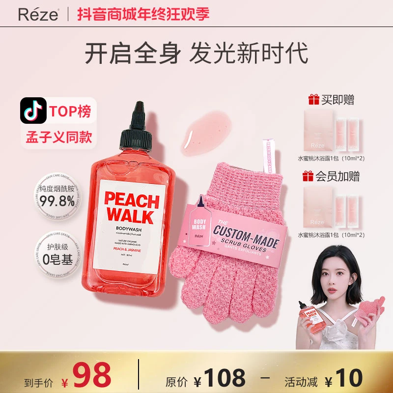 孟子义reze烟酰胺沐浴露1瓶+助浴磨砂手套1副