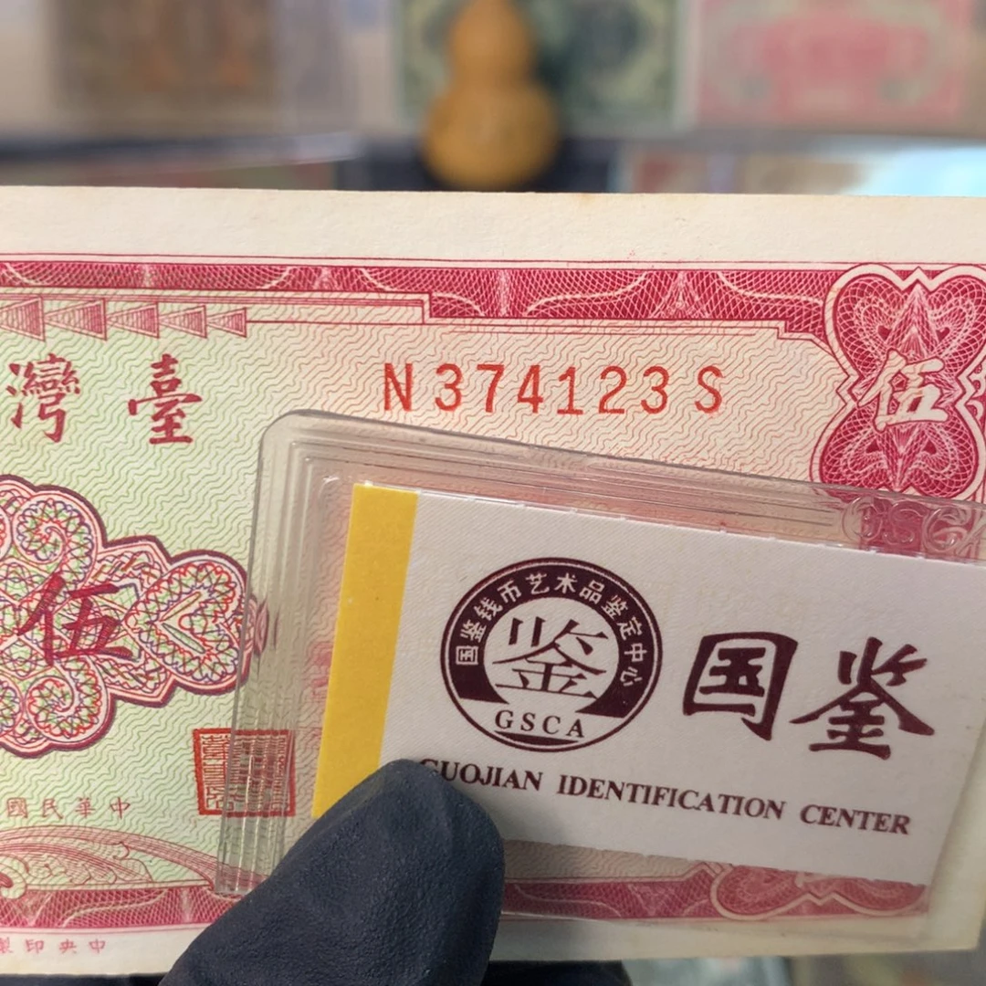 纸374123 面值5元