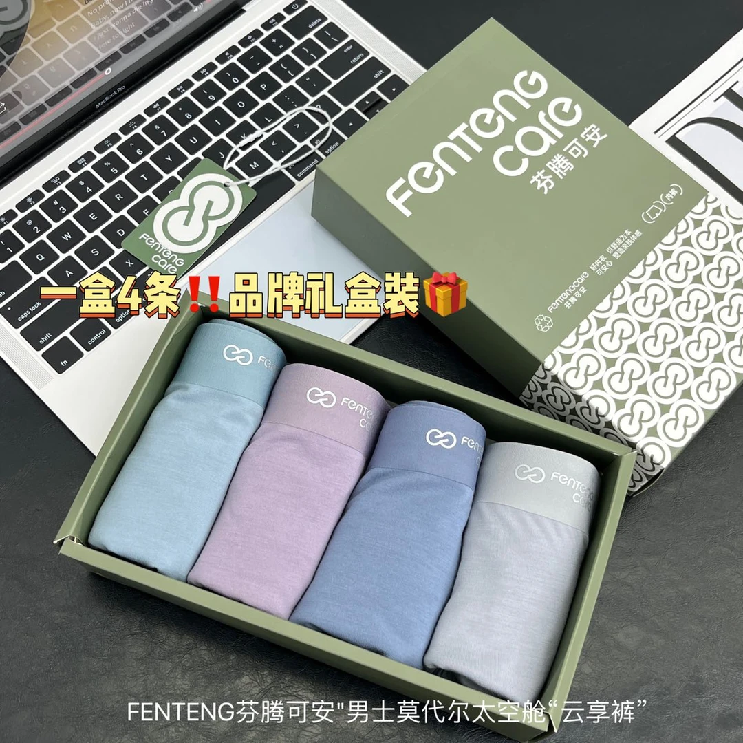 男士内裤礼盒4条装莫代尔内裤