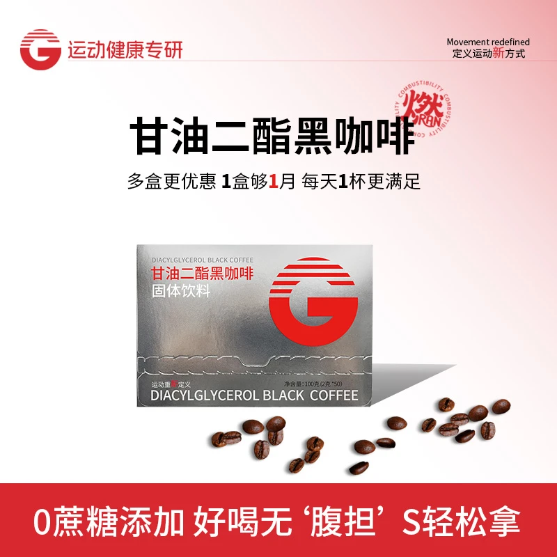 G大g咖啡0脂0蔗糖甘油二酯黑咖啡冷热双泡速溶美式咖啡粉二合一