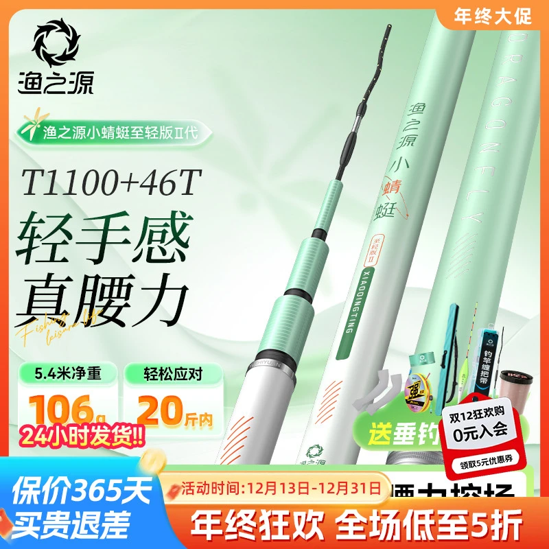 渔之源小蜻蜓二代轻量钓鱼竿台钓竿28调小综合竿鲫鲤竿手竿T1100