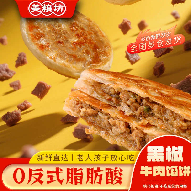 美粮坊酥皮牛肉馅饼450g/袋皮薄馅大速食半成品面点学生营养早餐