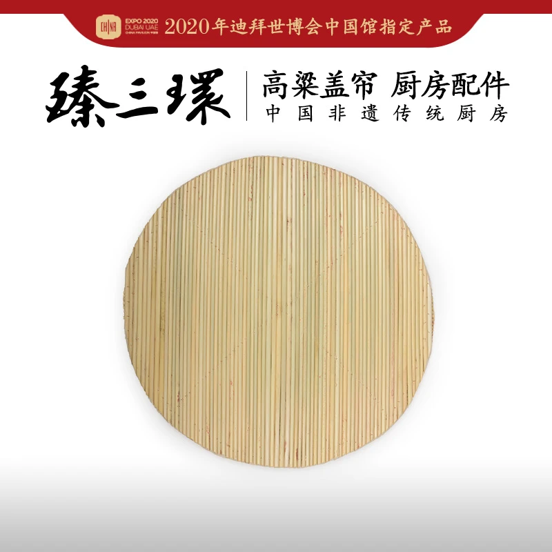 臻三环盖帘饺子帘饺托盘家用手工高粱杆圆形托盘 水饺盘馒头盖帘