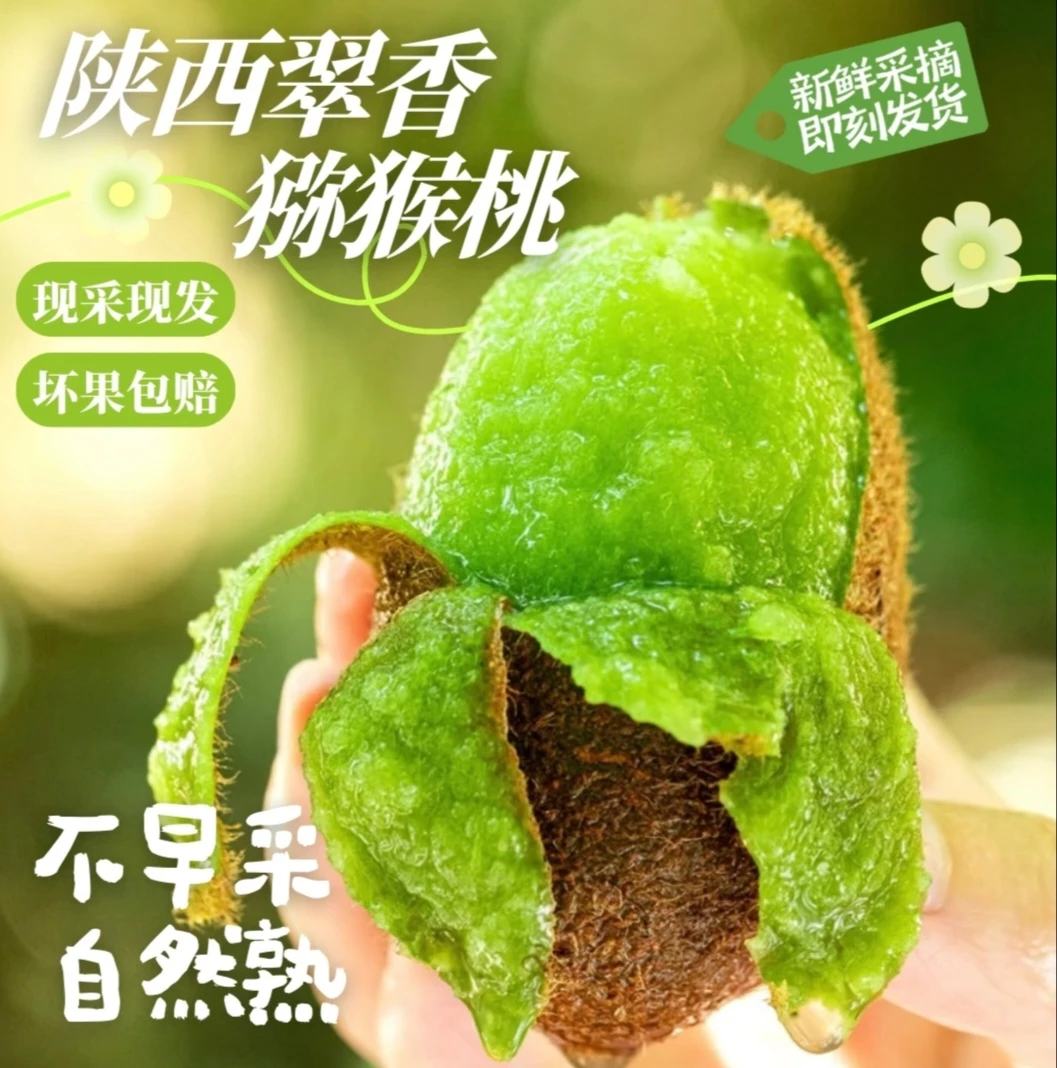 现摘陕西翠香猕猴桃 当季头茬 果肉翠绿无硬心 甜度16+ 坏果包赔