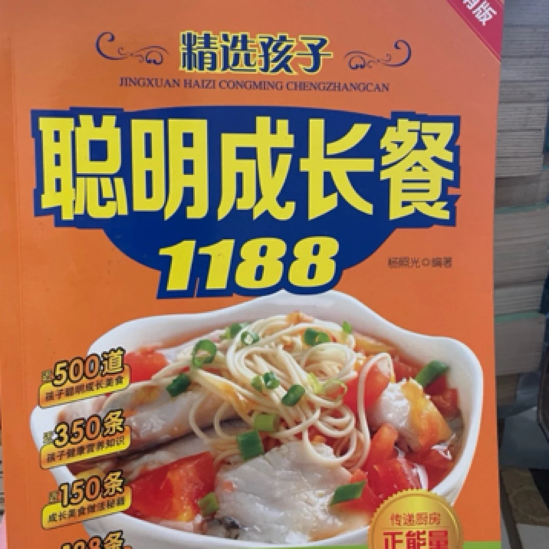 95新  精选孩子聪明成长餐
