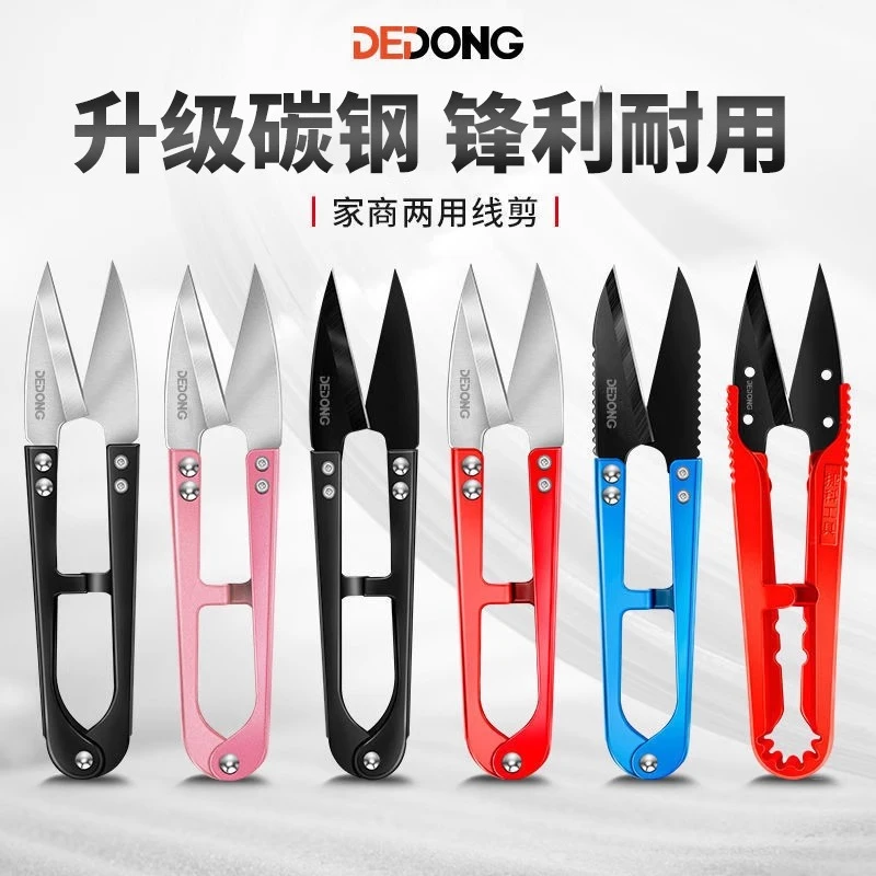 碳钢小剪刀剪线头家用U型弹簧纱剪十字绣锰钢服装裁缝纫小号剪刀