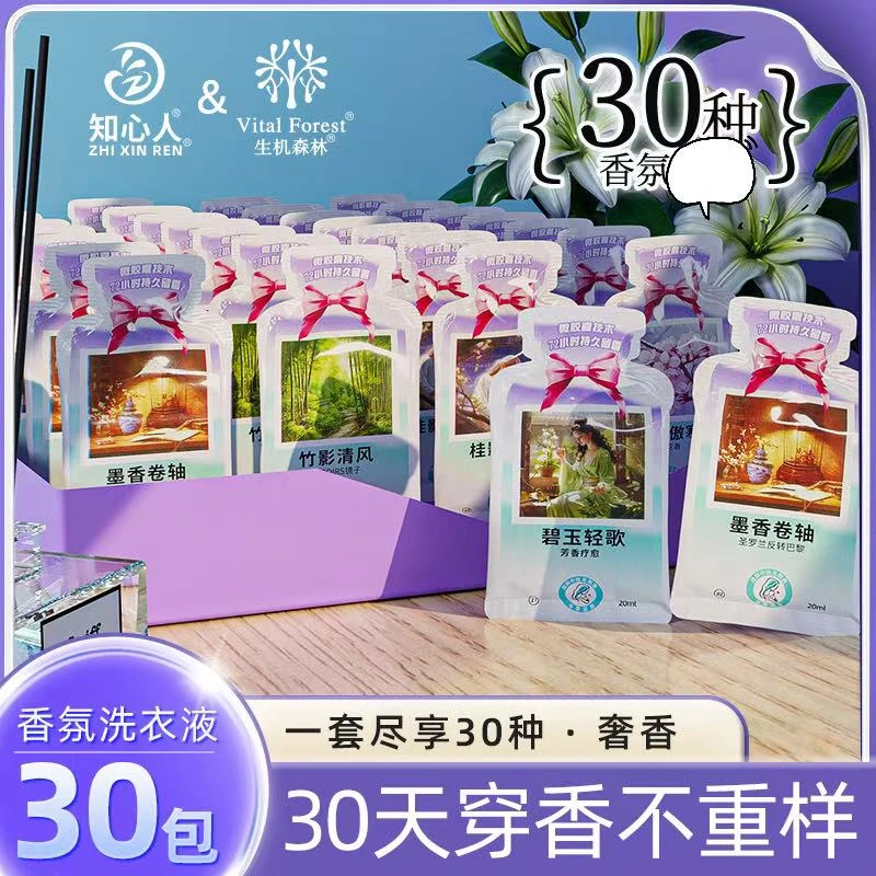 拉萨发货西藏包邮生机森林浓缩香氛便携式洗衣液持久留香