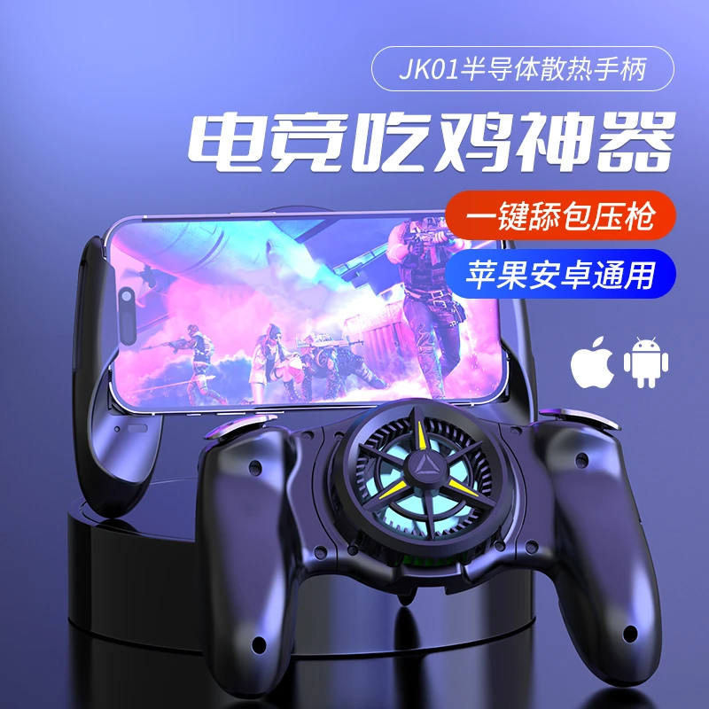 手机游戏手柄拉伸半导体散热器一体式伸缩降温吃鸡神器新版握把