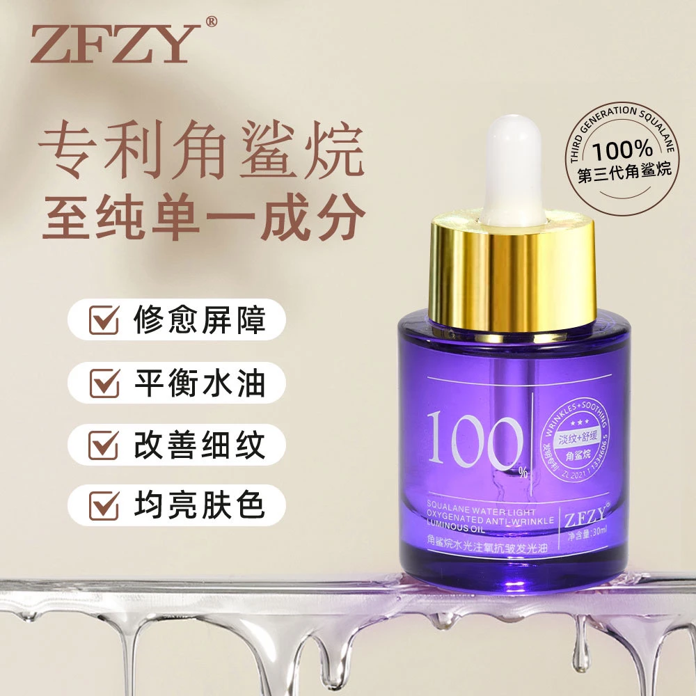 紫色（拍2发3）角鲨烷水光注氧抗皱发光油，