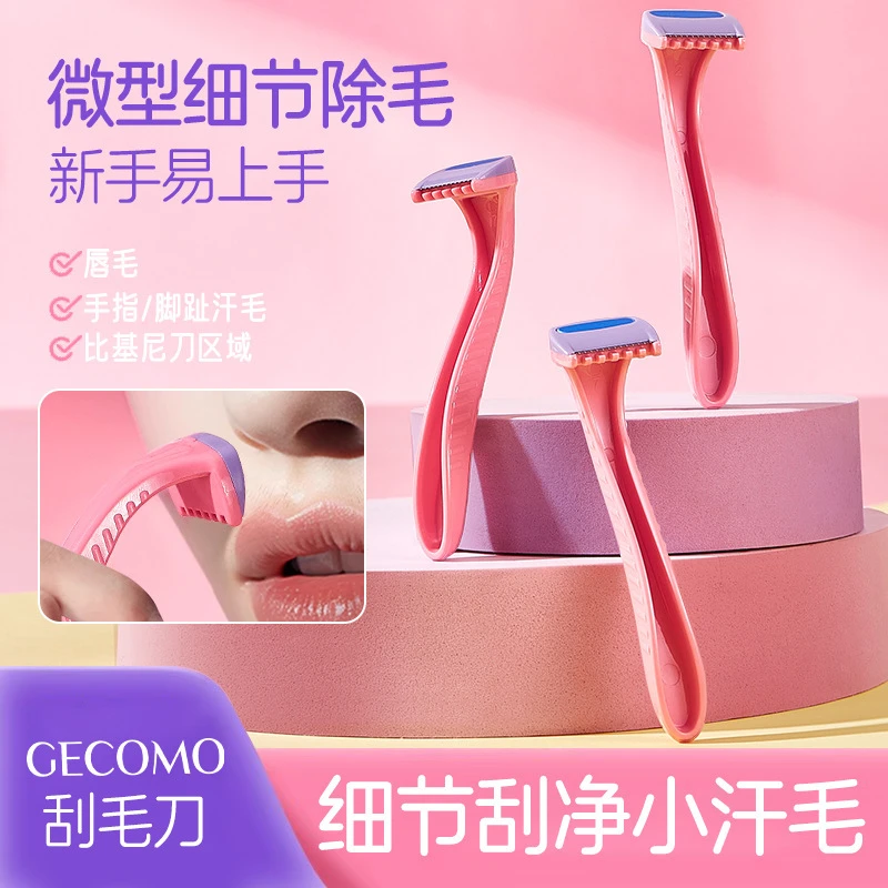 【唇毛刀】迷你便携初学女去腋毛去腿毛比基尼去手毛脱毛神器刮毛刀