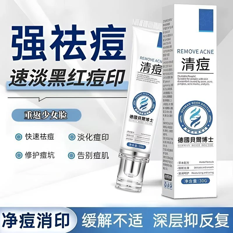 德国贝尔博士 祛痘膏淡化痘印去粉刺闭口精华正品凝胶祛痘神器