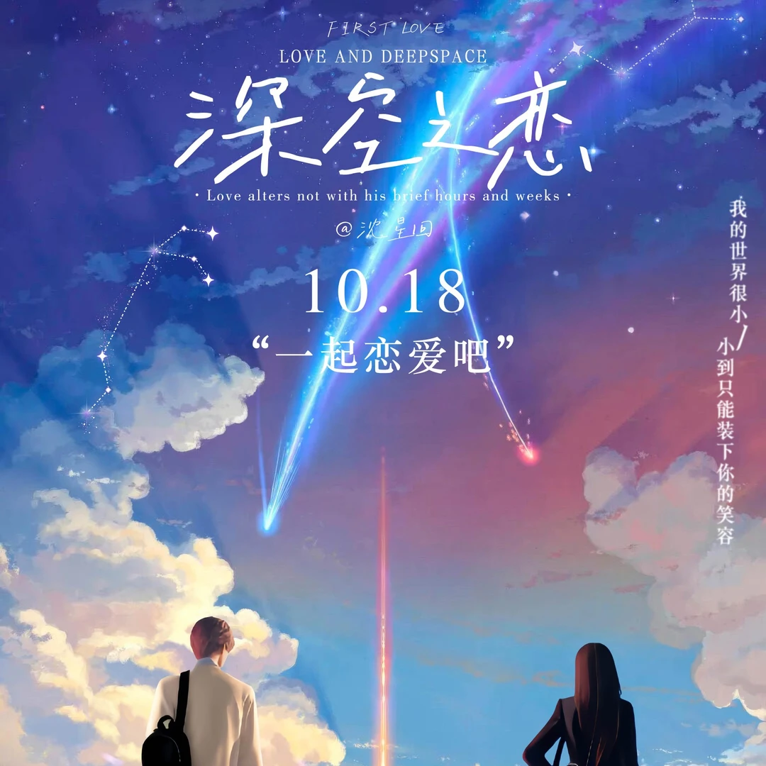 深空混池推推乐！！