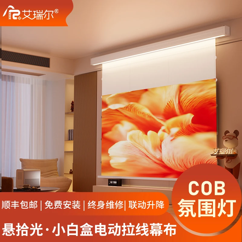 艾瑞尔小白盒电动投影幕布悬浮拉线光子幕布极米坚果海信电动幕布
