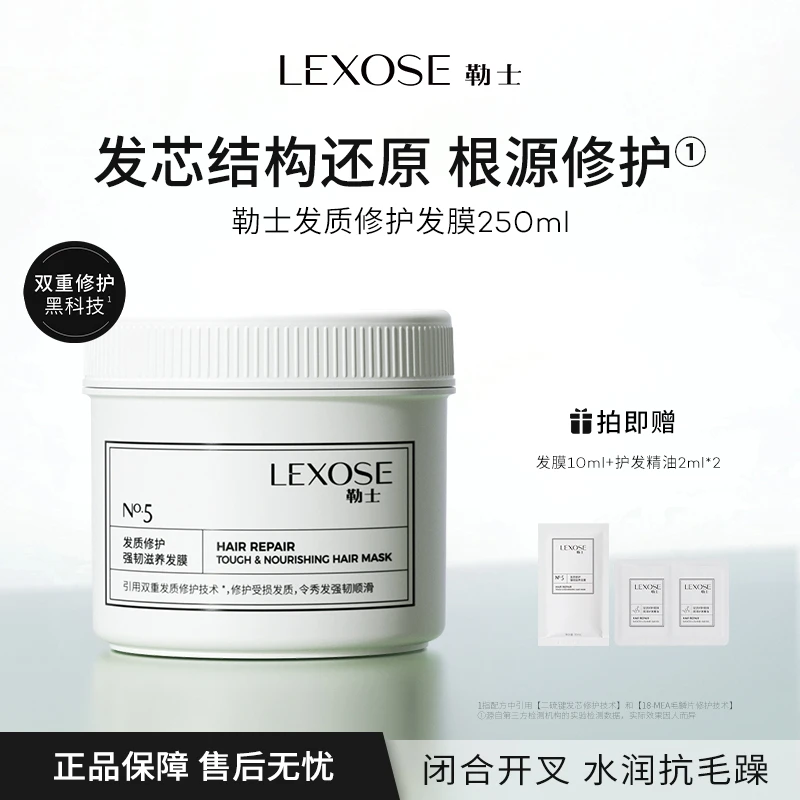 勒士护发修护干枯毛躁柔顺养发受损发质发膜顺滑烫染修护发膜ZY