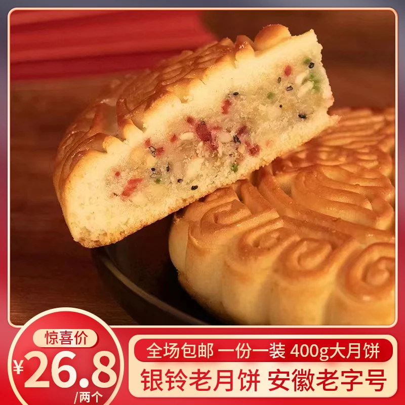安徽特产银铃老式月饼传统手工糕点点心中秋大月饼400g安徽老字号