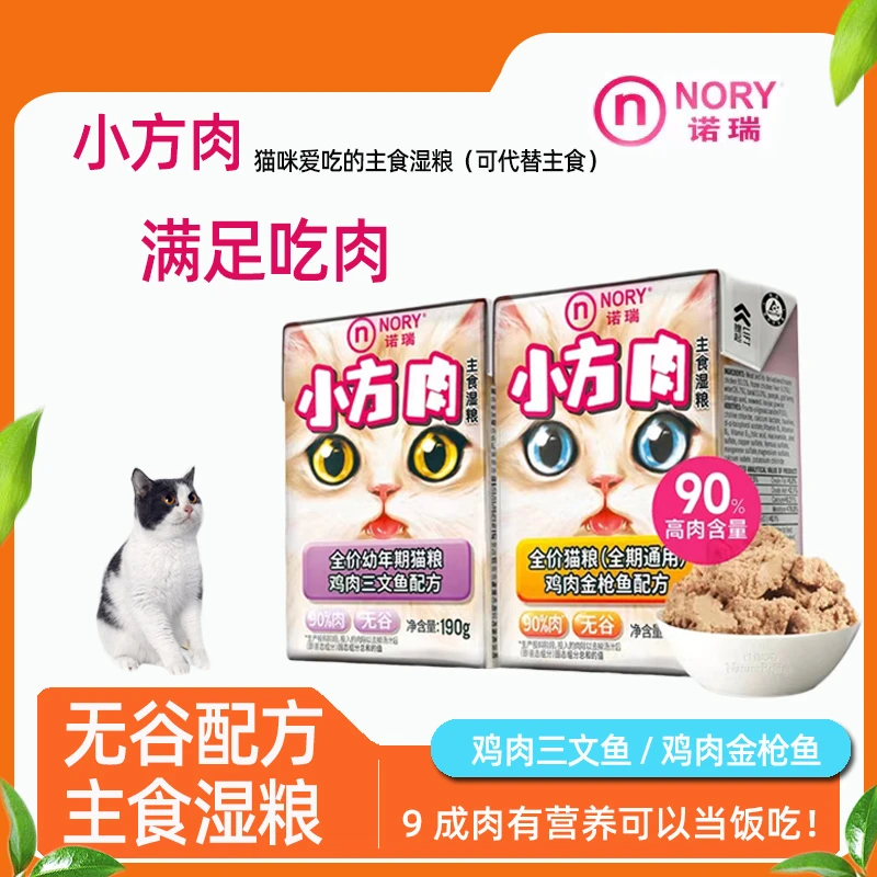 开饭乐肉小方猫咪零食主食湿粮罐头成猫幼猫营养零食190g