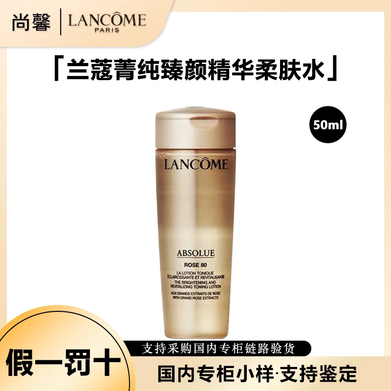 LANCOME/兰蔻菁纯臻颜玫瑰柔肤水50ml中样补水保湿