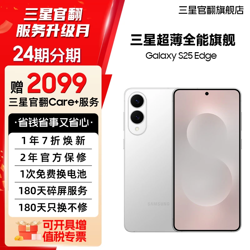 准新品 Samsung/三星 【24期】S25 Edge 新款超薄AI旗舰手机