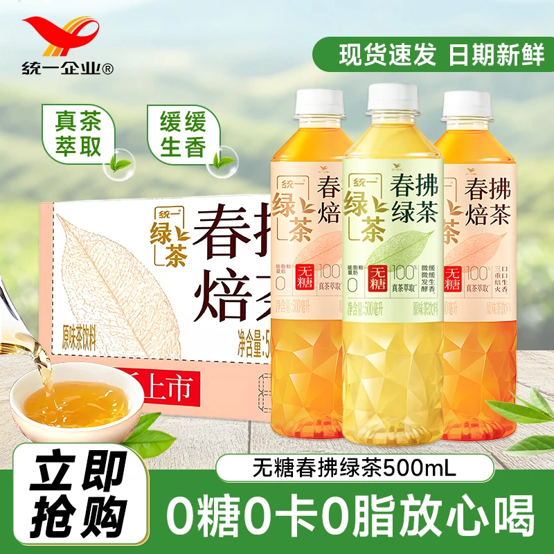 统一 无糖绿茶原味新茶饮料500ml瓶装整箱春拂绿茶0糖0脂绿茶饮料