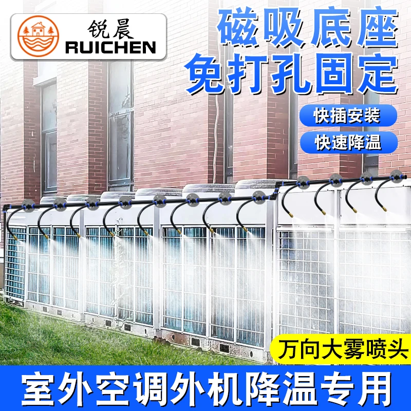 空调外机散热降温神器喷淋系统喷雾器万向雾化微喷头屋顶喷水设备