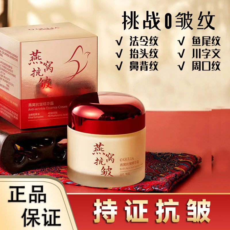 老国货明星代言淡化细纹抗皱精华面霜正品抗皱淡纹保湿补水燕窝霜