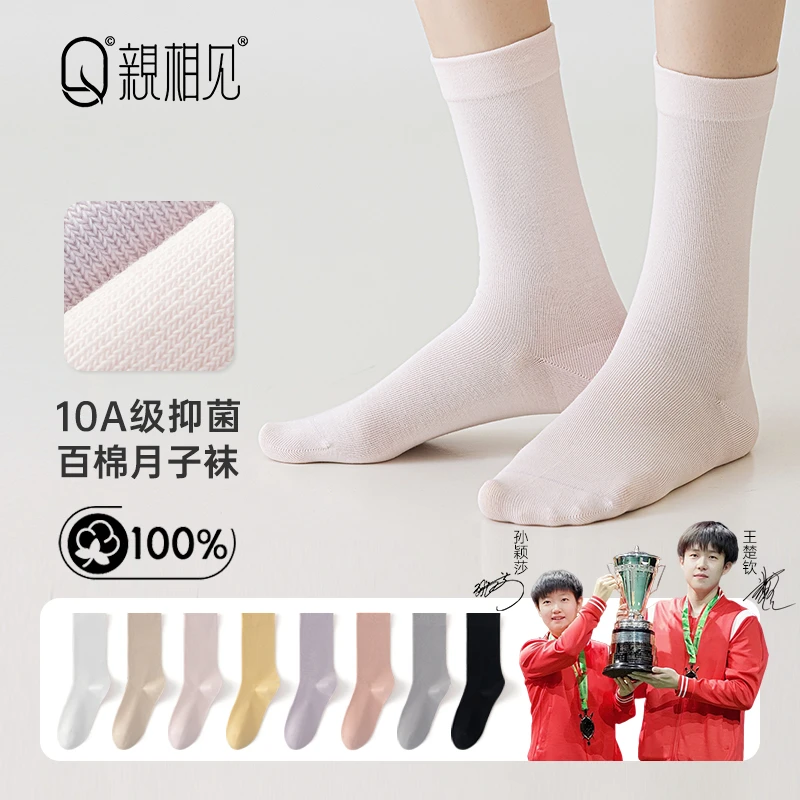 亲相见夏季百棉月子袜女款10A抑菌舒适透气弹力袜身不勒脚孙颖莎