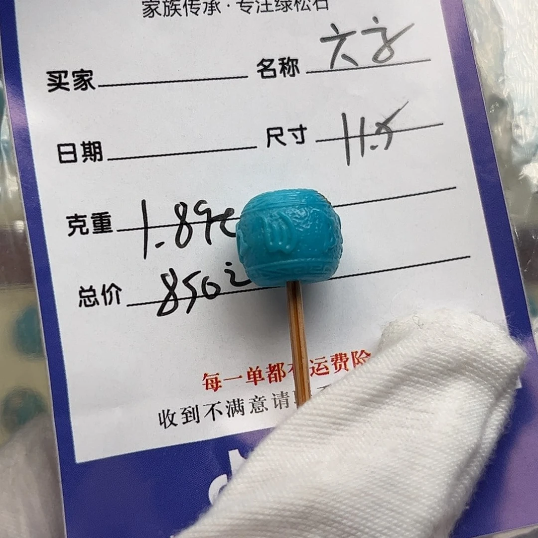 绿松石未镶嵌配饰