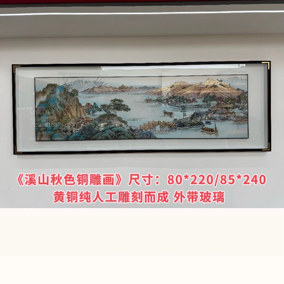 《溪山秋色》铜雕画卧室床头客厅沙发背景装饰画办公室山水画挂画