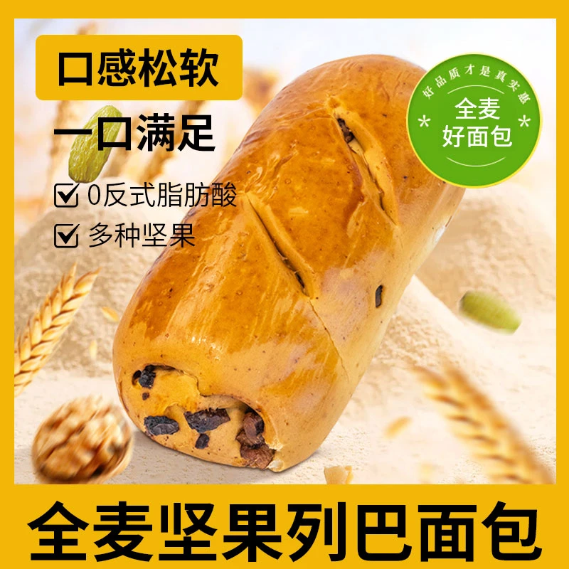 俄罗斯风味坚果大列巴全麦面包含坚果果仁饱腹解馋零食营养早餐