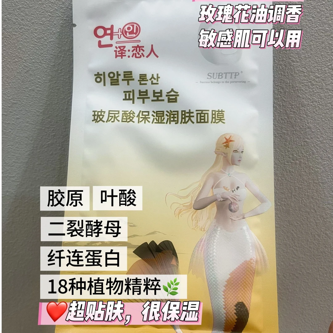 【女神专属款】美人鱼玻尿酸保湿润肤面膜冻龄发酵面膜