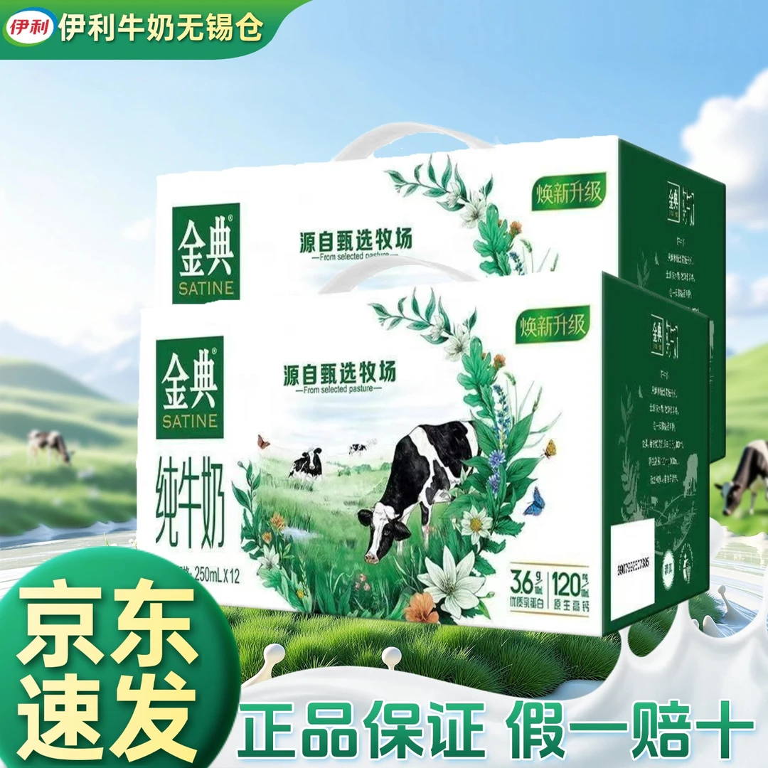【12月】伊利金典纯牛奶250ml*12盒整箱学生美味营养早餐纯牛奶搭档