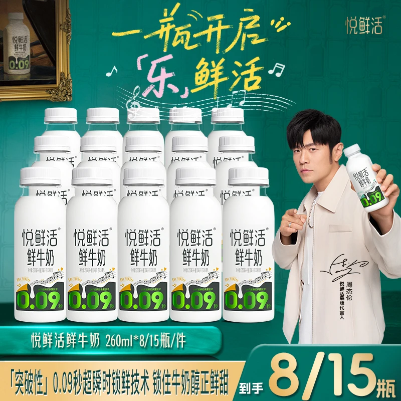 【新货速发】悦鲜活鲜牛奶260ml*8瓶/15瓶 新鲜牛奶 新鲜发货