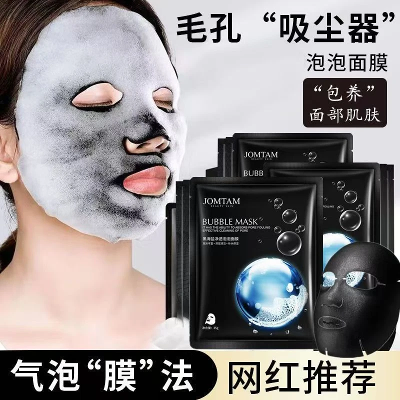 黑海盐泡泡面膜深层清洁毛孔去黑头粉刺控油提亮肤色补水男女通用