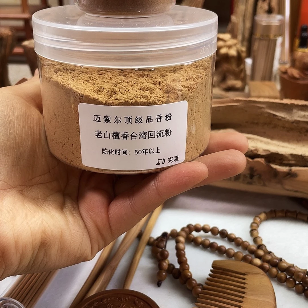 檀香木手串/手链怀*老山檀香回流粉