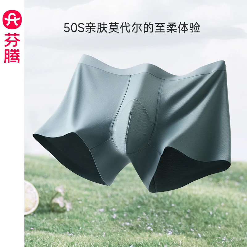 芬腾莫代尔7A抑菌男士内裤3D太空舱舒适透气中腰男士裤衩青年短裤