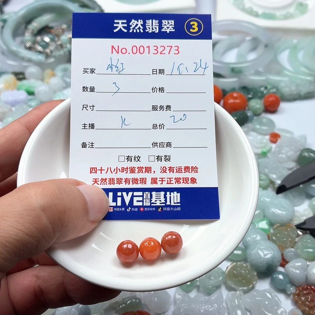 小***）翡翠未镶嵌颈饰456