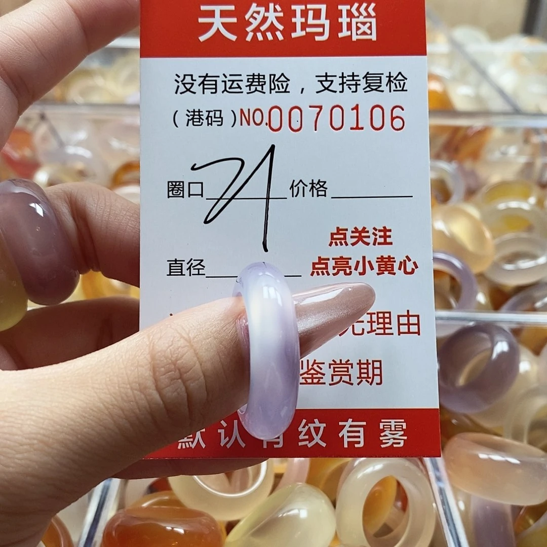 玛瑙/玉髓戒指未镶嵌