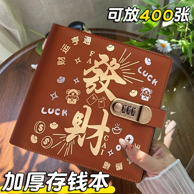 2025年大容量发财现金存钱本密码锁万元存钱夹钱册只放钱网红攒钱