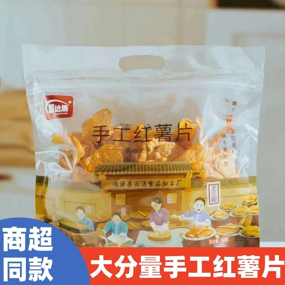 香脆纯手工红薯片地瓜干网红膨化休闲零食适合办公室享用追剧必备