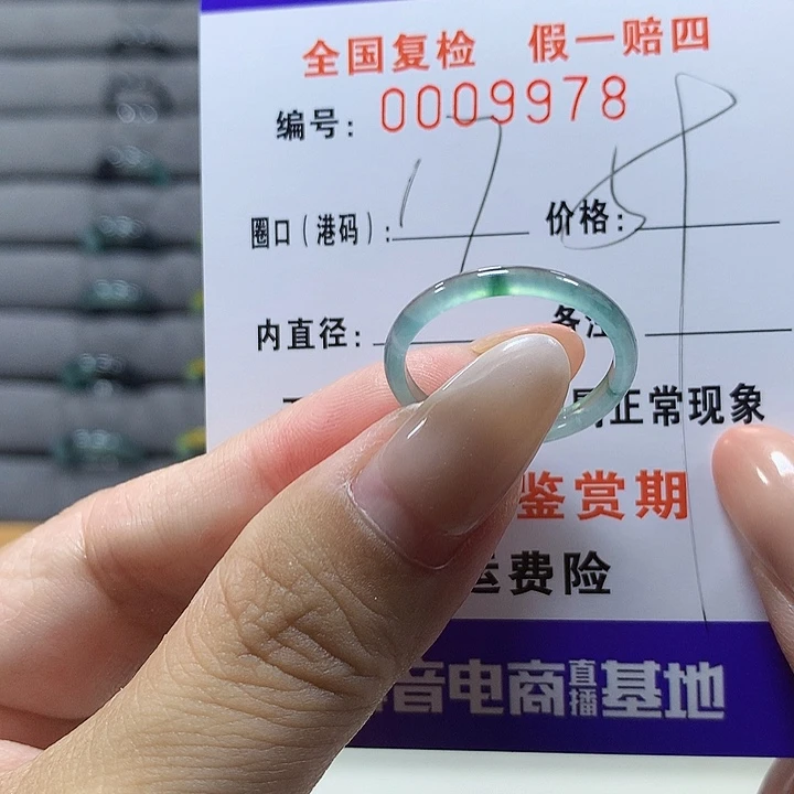 小***字未镶嵌戒圈翡翠9978
