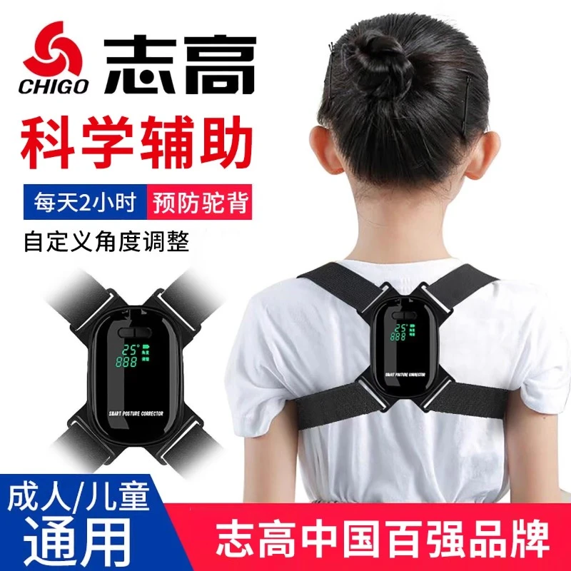 志高驼背矫正器青少年儿童坐姿矫正背带学生智能优背佳纠防驼背