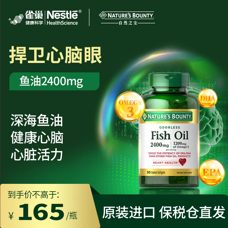 自然之宝无腥味鱼油2400mg高含量DHA90粒