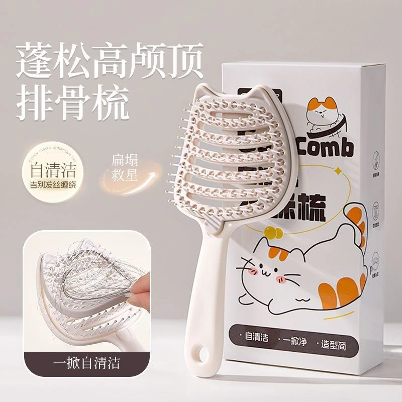 【自清洁猫咪梳子】排骨便携式蓬发女士高颅头发造型按摩防静电气垫