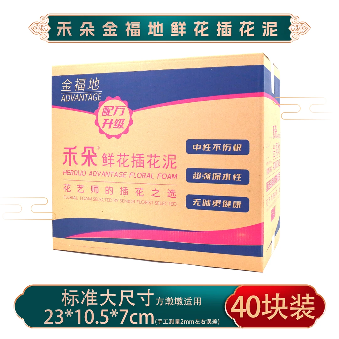 禾朵金福地花泥加强型插花材料花泥块花店手工泡沫鲜花批发整箱