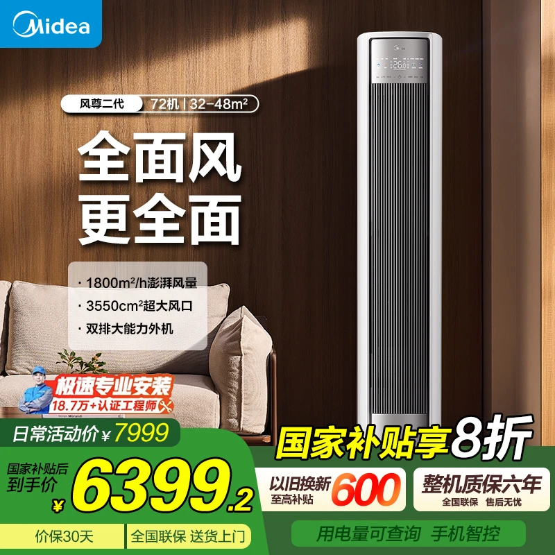 【爆款】美的空调3匹大风口省电节能立式柜机客厅变频冷暖 一级能效