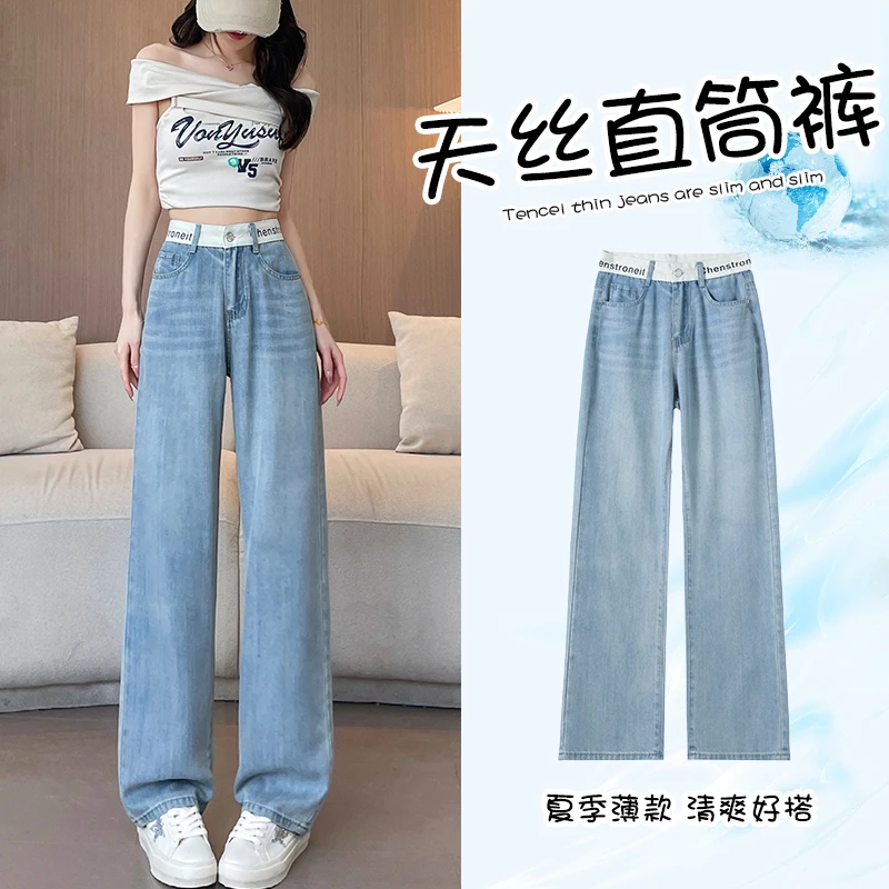 天丝冰感牛仔直筒裤女夏季薄款2025新款高腰弹力小个子垂感拖地裤
