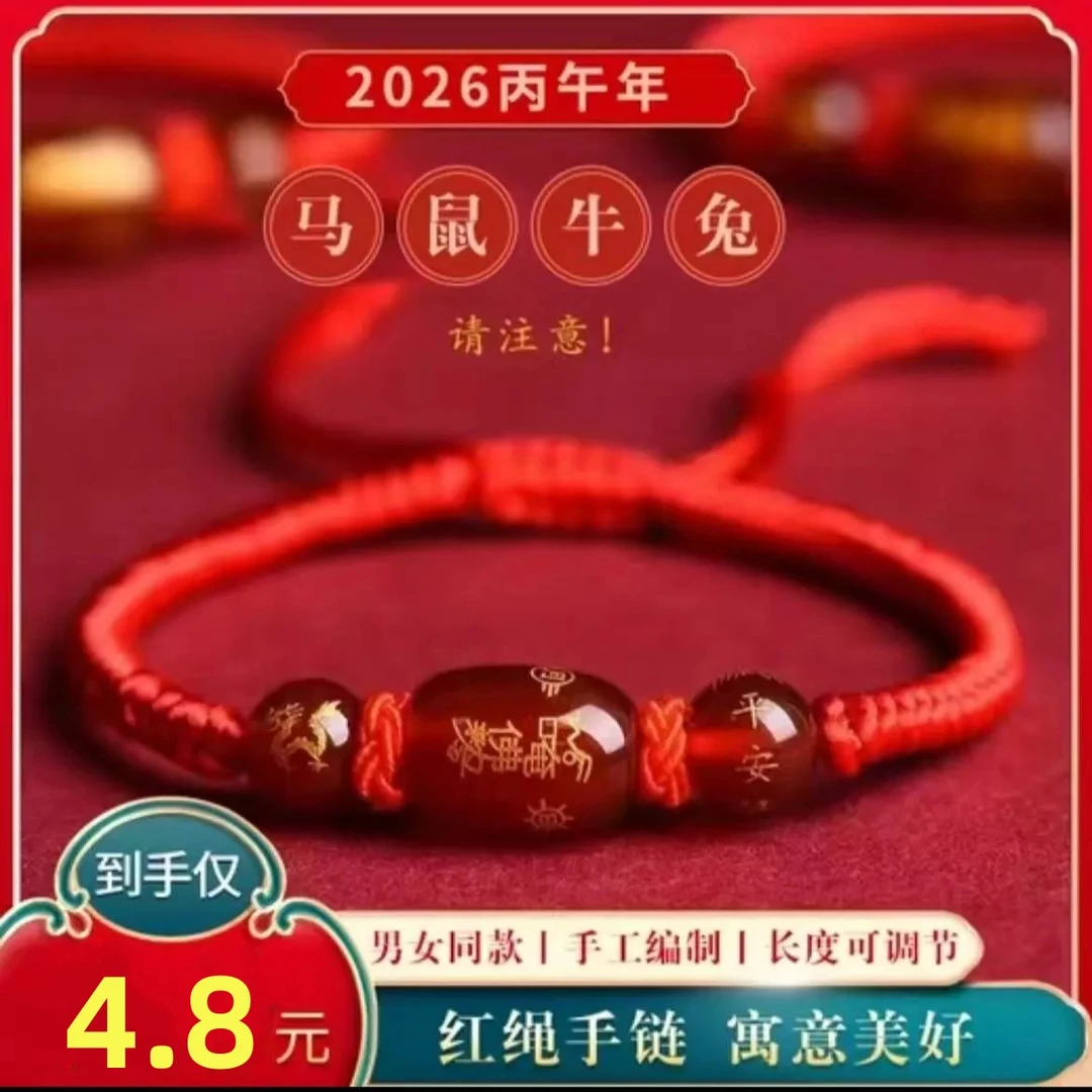 布艺手链 2026丙午马年十二生肖编织红绳手链男女手饰吉祥守护绳