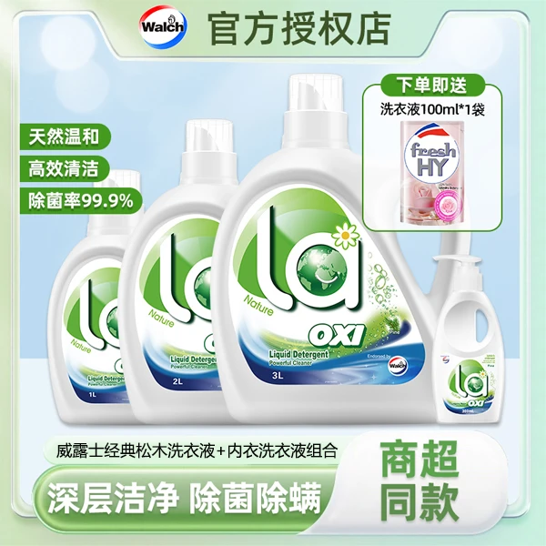 Walch/威露士洗衣液除菌除螨留香家用去污洁净机洗手洗衣物柔顺