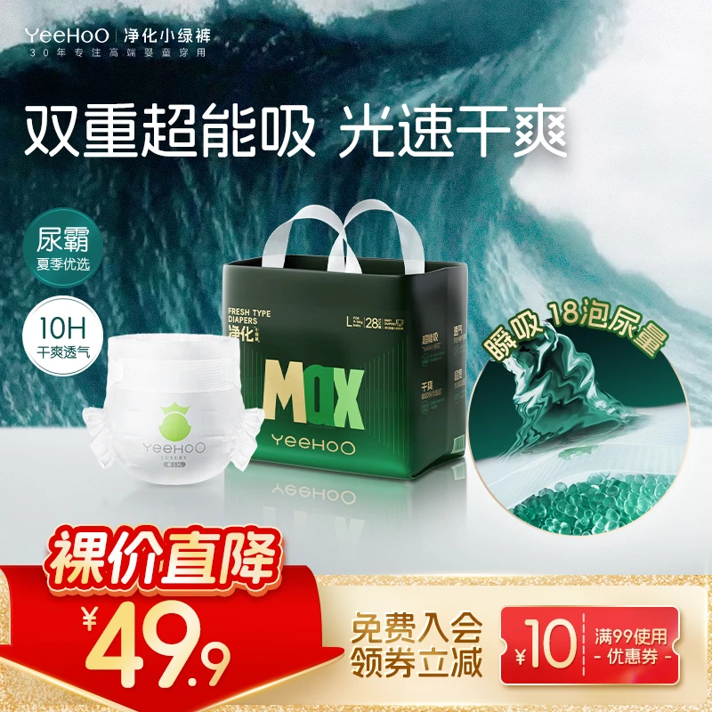 【裸价直降】YeeHoO小绿裤Max系列婴儿纸尿裤透气拉拉裤尿不湿干爽