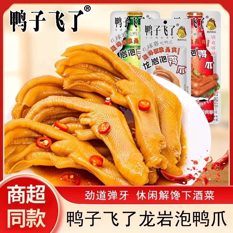 鸭子飞了龙岩泡鸭爪清香味爽辣味鸭掌开袋即食福建龙岩特产小吃